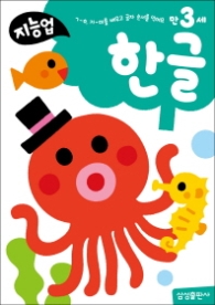 만3세: 한글 - ㄱ~ㅎ, 가~하를 배우고 글자 순서를 익혀요